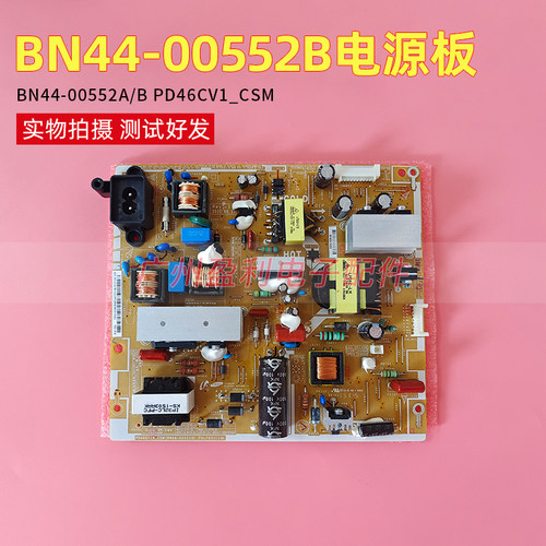 全新液晶电视UA40EH6030R UA46EH6030R电源板BN44-00552C/A/B