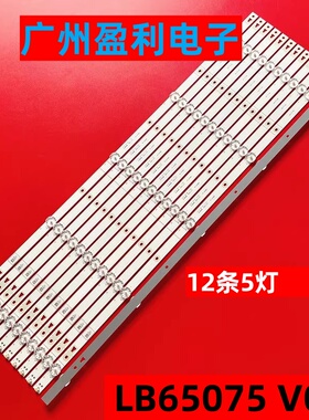全新适用Hisense海信H65B7100LE 65R6107灯条 LB65075 V0 定制