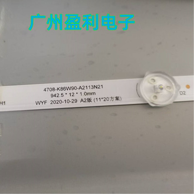 86寸灯条4708-K86W90-A2113N21