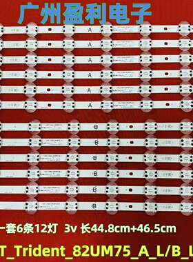 全新适用LG 背光灯LGIT_Trident_82UM75_A_L/B_L灯条LGIT_82UM75