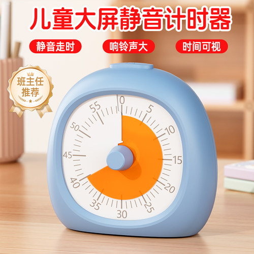 静音可视化计时器【告别滴答声】