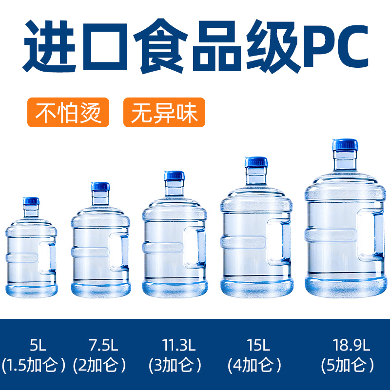 纯净矿泉水桶家用储水小型