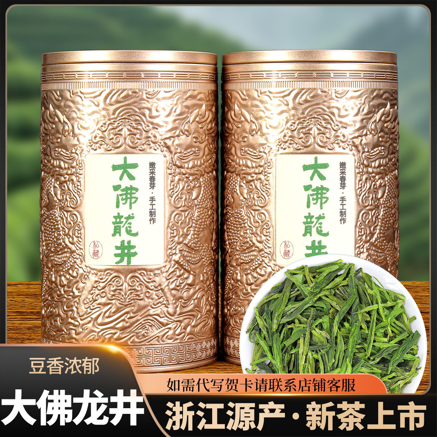 高山龙井春茶200克铁罐装送礼图片