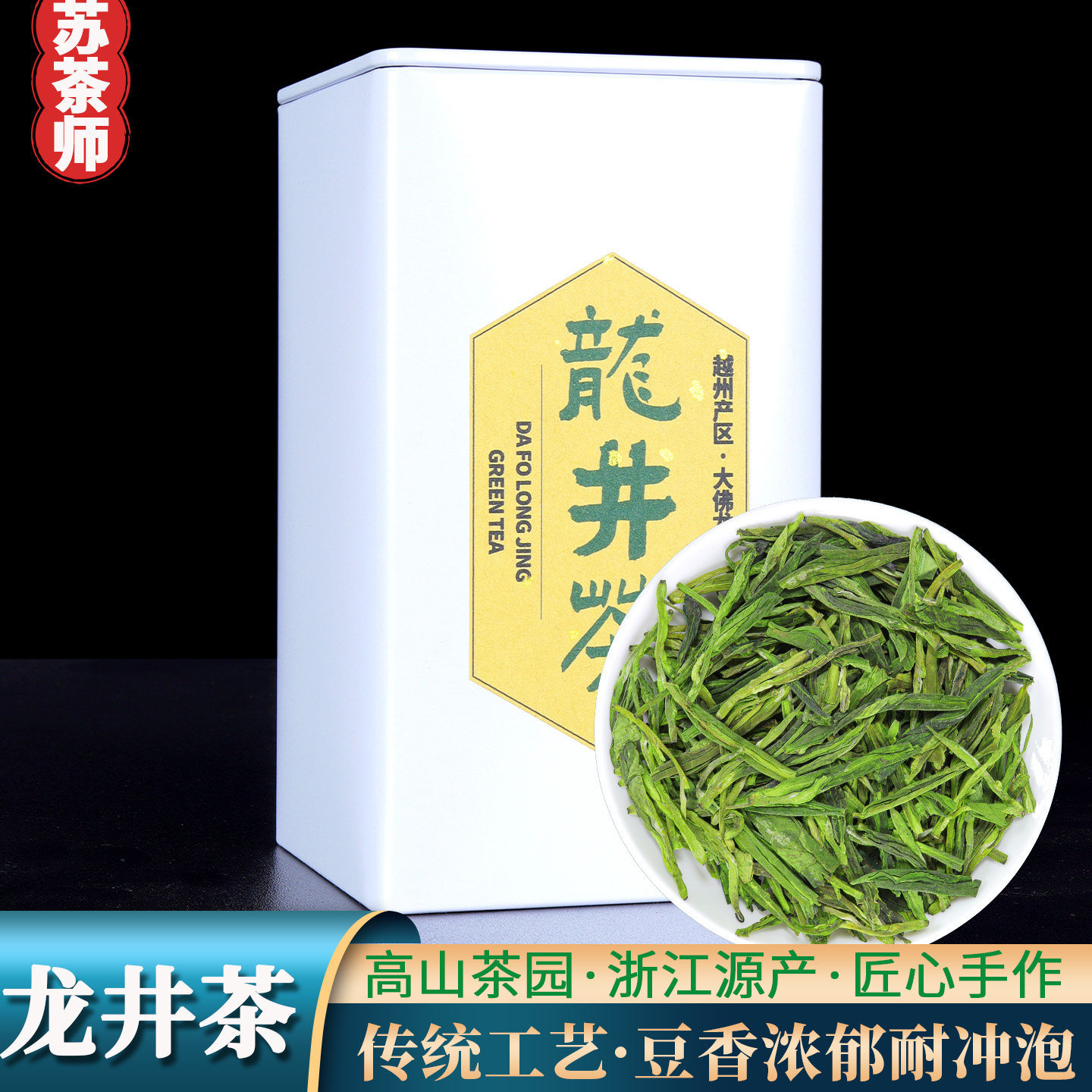 大佛龙井春茶浓香铁罐125g