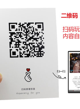 表白二维码贺卡定制视频录音照片