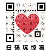 表白二维码 定制送女朋友情书视频生日祝福创意求婚感动惊喜好玩