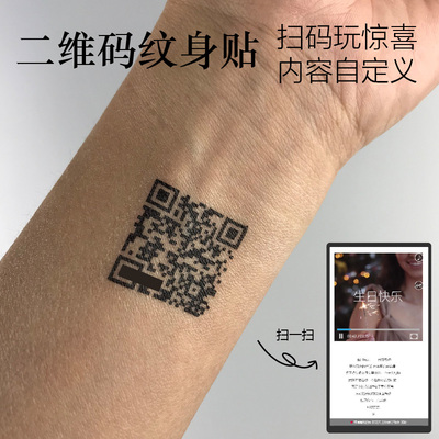 纹身贴定制二维码表白神器