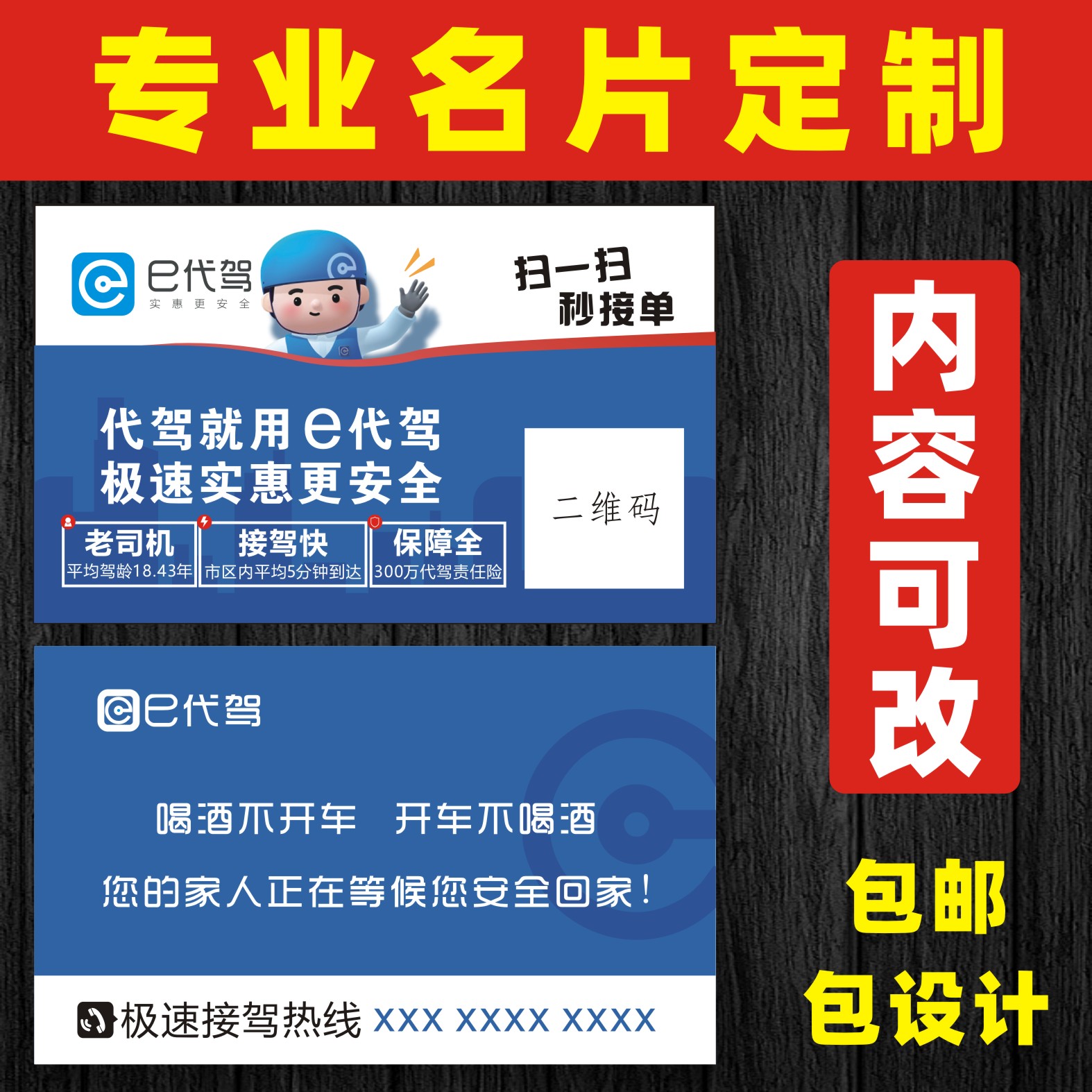 e代驾滴滴出行名片订制名片定做