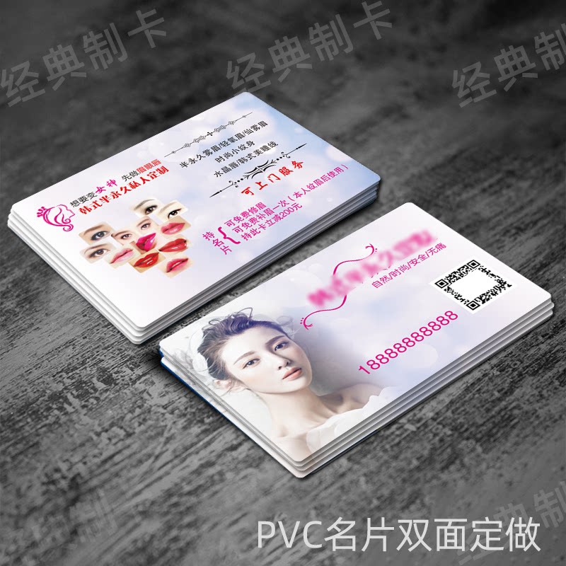 名片美甲美睫纹绣养生名片订做