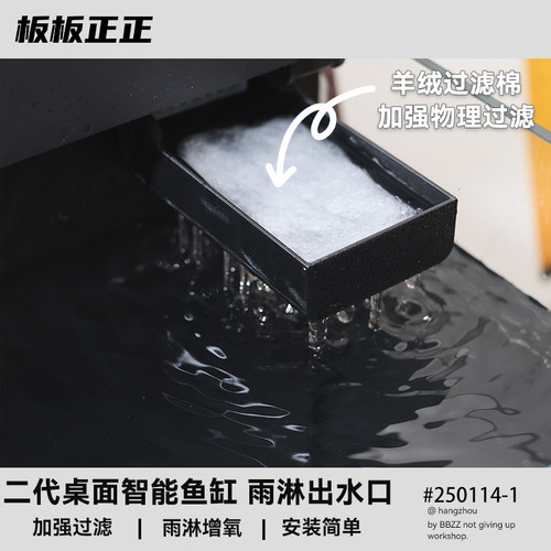 二代鱼缸雨淋出水口增氧