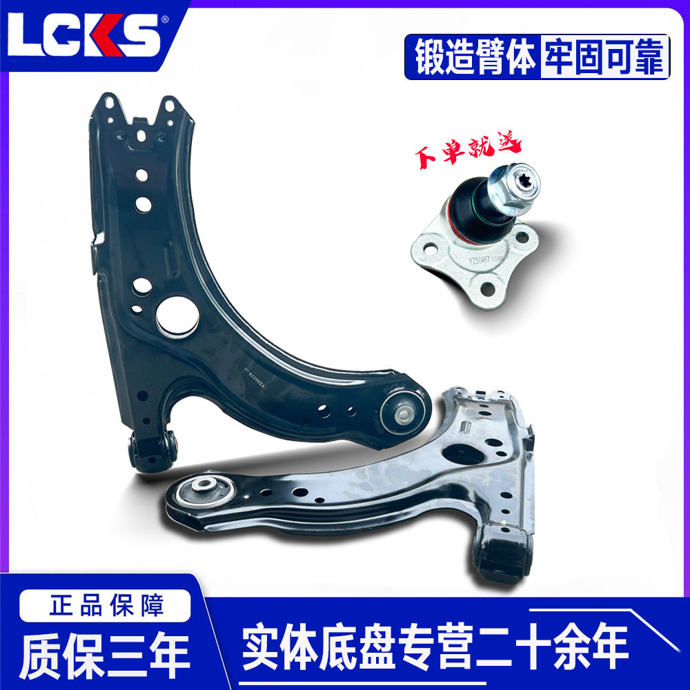 宝来朗境朗逸高尔夫下摆臂支臂