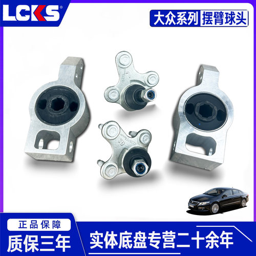 大众铝支架衬套摆臂羊角球头