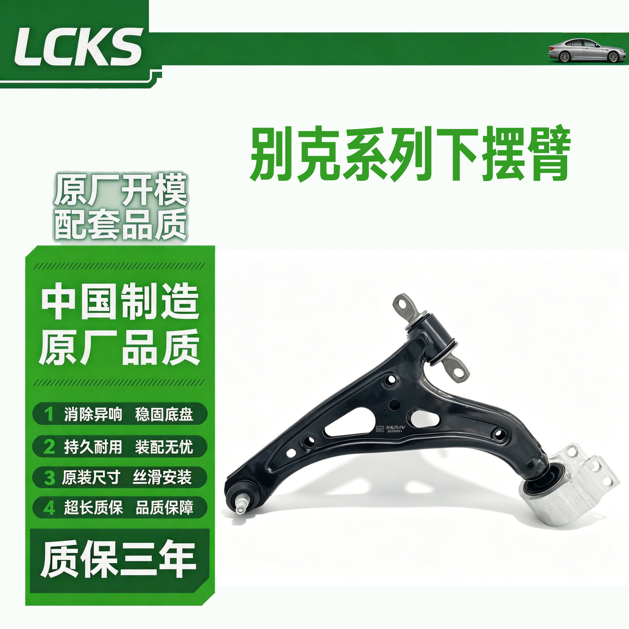 LCKS昂科威前下摆臂三角支臂