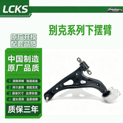 LCKS昂科威前下摆臂三角支臂