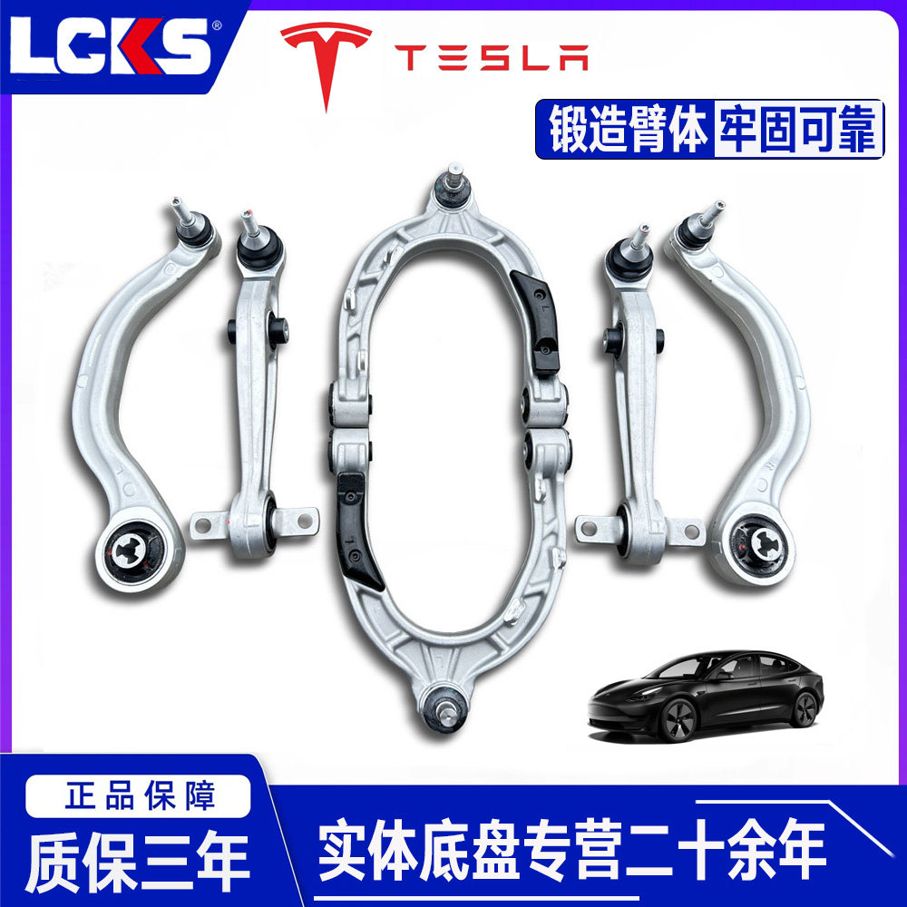 特斯拉Model3毛豆Y悬挂上下支臂