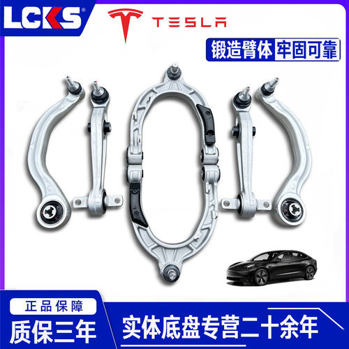 特斯拉Model3毛豆Y悬挂上下支臂