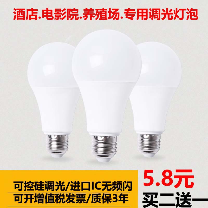 可调光LED灯泡无极调光台灯吊灯可控硅调光LED灯泡E27E14螺口包邮-封面