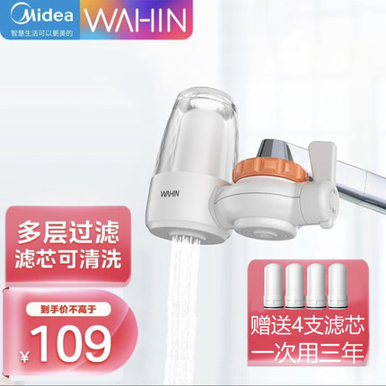 美的净水器家用水龙头自来水净水机前置滤芯龙头过滤器华凌QT630