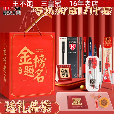 晨光文具学校专用中高考透明笔袋中考文具全套晨光考试文具套装