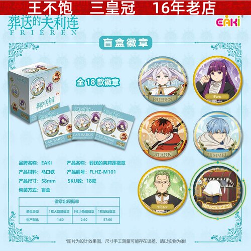 EAKI官谷葬送的芙莉莲动漫徽章胸章盲盒二次元周边吧唧辛美尔菲伦