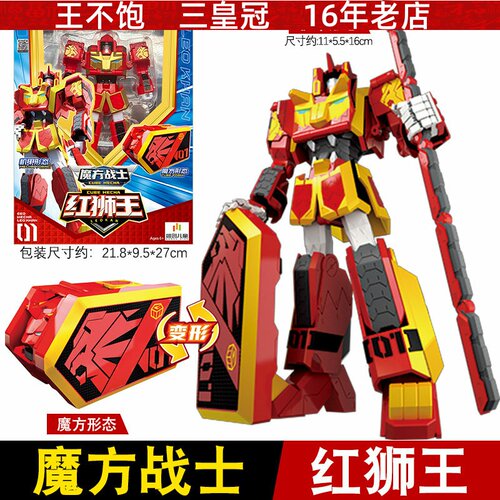 正版魔方战士变形玩具红狮王机甲儿童白鹰王三合体机器人模型男孩