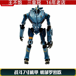 玩尚影NECA环太平洋机甲关节可动 7寸忧郁罗密欧偶手办模型玩具