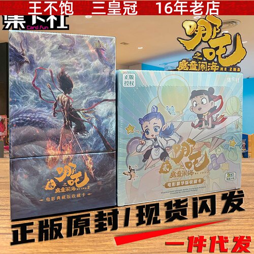集卡社哪吒之魔童闹海卡片典藏版收藏卡牌110元2元卡动漫周边小卡