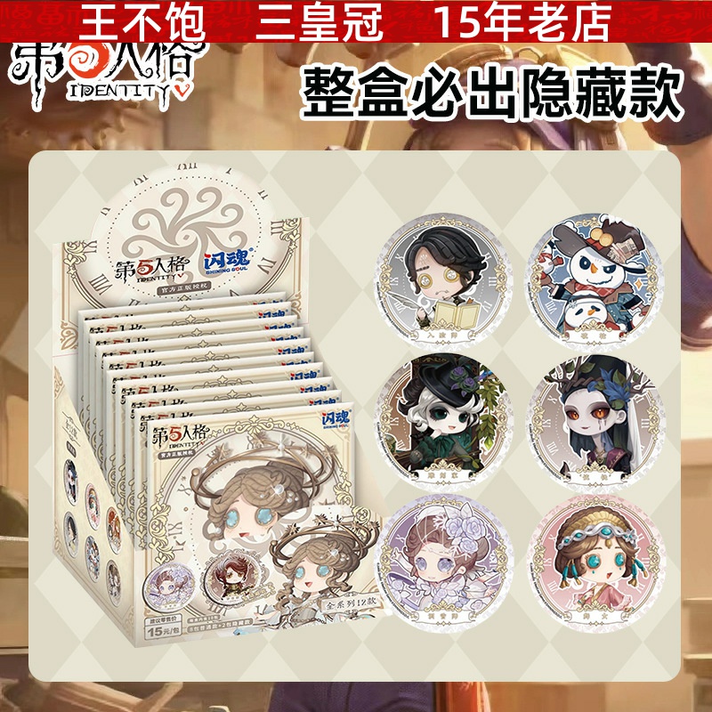 正版闪魂第五人格吧唧徽章官方正版周边盲盒雕刻家舞女调香师破轮