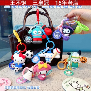 正版三丽鸥运动会系列公仔钥匙扣可爱玉桂狗小丑鱼儿童学生包挂件