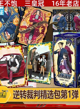 卡游逆转裁判精选包第1弹华丽典藏卡2正版动漫周边潮玩收藏卡牌BP