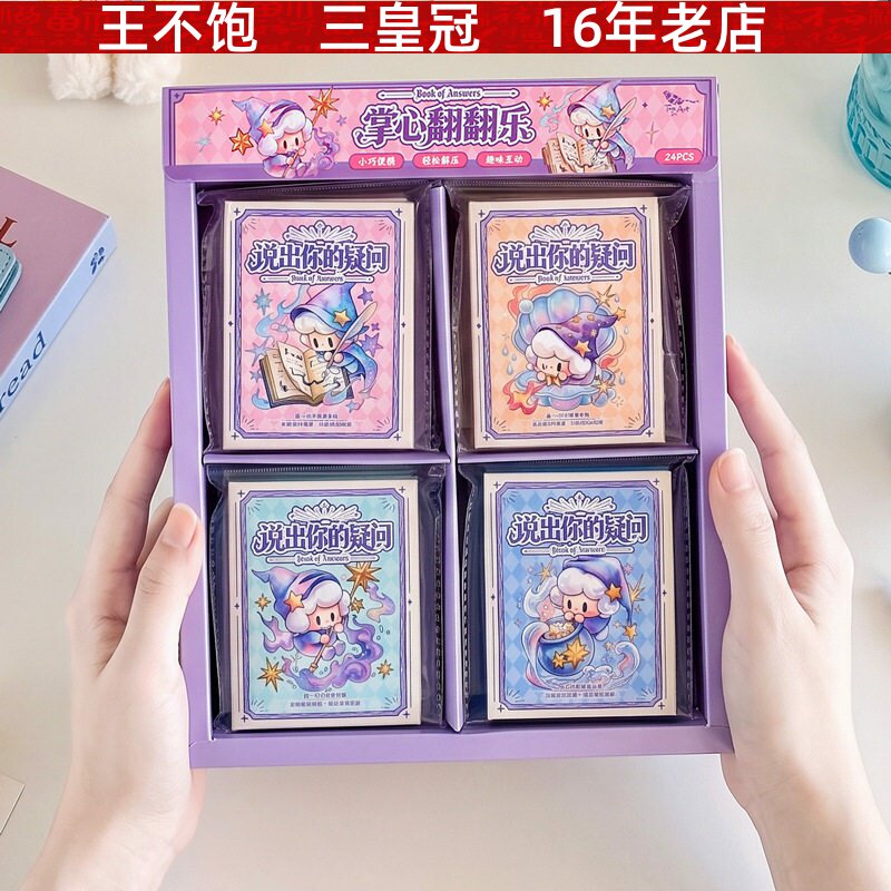 十二星座答案之书掌心翻翻乐 创意中小学生课间互动趣味解惑小本图片