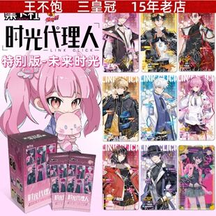 集卡社时光代理人卡片动画特别版未来时光5元包收藏卡牌盲盒周边