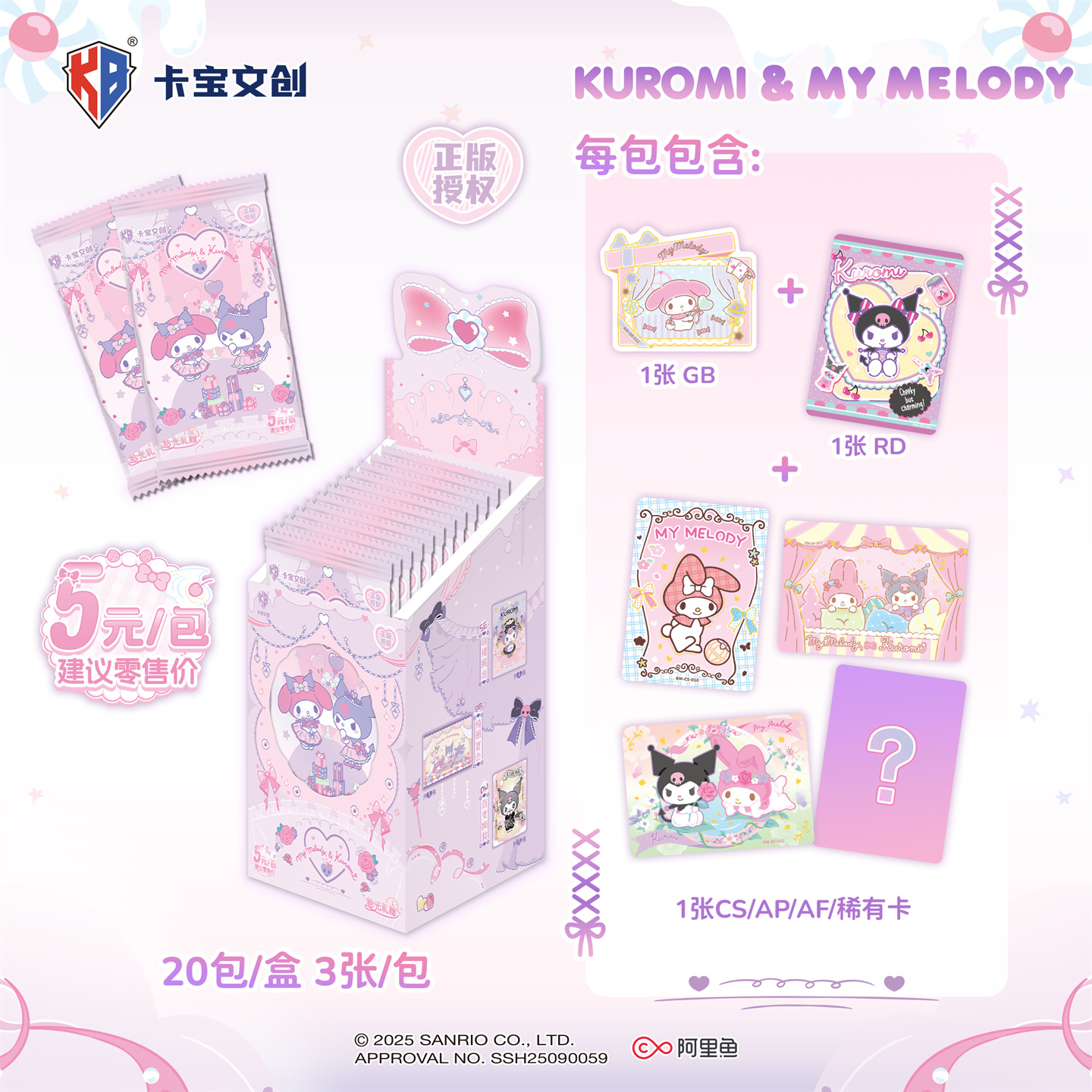 卡宝文创三丽鸥家族拾光礼赠拍立得卡5元包美乐蒂库洛米周边卡包