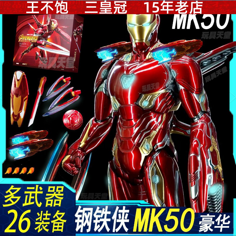 中动玩具钢铁侠mk50钢铁侠手办漫威反应堆正版纳米战甲34