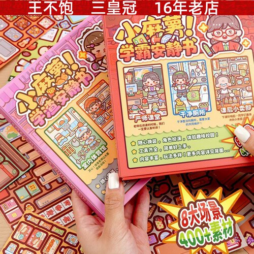 小麻薯安静书 新款创意免裁剪diy材料手账立体书儿童手工制作玩具