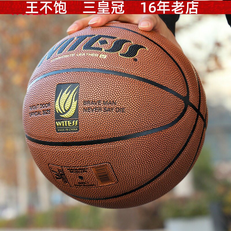 witess篮球pu室外耐磨5号儿童中小学生7号成人比赛蓝球刻字