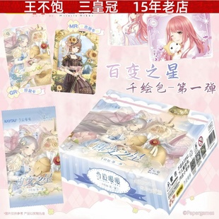 卡游奇迹暖暖卡片千绘包第1弹2元包百变之星GR卡动漫周边收藏