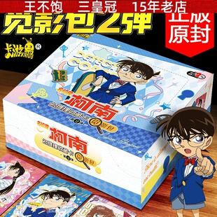 卡游正版名侦探柯南卡片一整盒觅影包第二弹2周边收藏卡牌册2