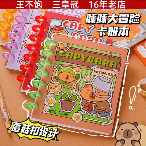 豚豚大冒险四宫格蘑菇扣卡册本 高颜值卡通收纳册小卡活页记录册