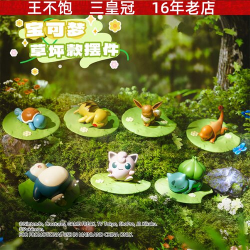 宝可梦皮卡丘妙蛙种子伊布宠物小精灵神奇宝贝摆件盲盒手办桌面