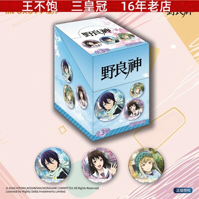 漫序正版野良神角色插画收藏徽章盲盒零售价18元