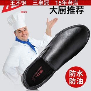 回力厨师鞋男鞋软底防滑防油耐磨厨房上班专用皮鞋一脚蹬工作鞋子