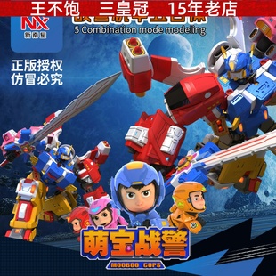 新南星萌宝战警五合体雷光号霞光号大地号变形机器人玩具跨境