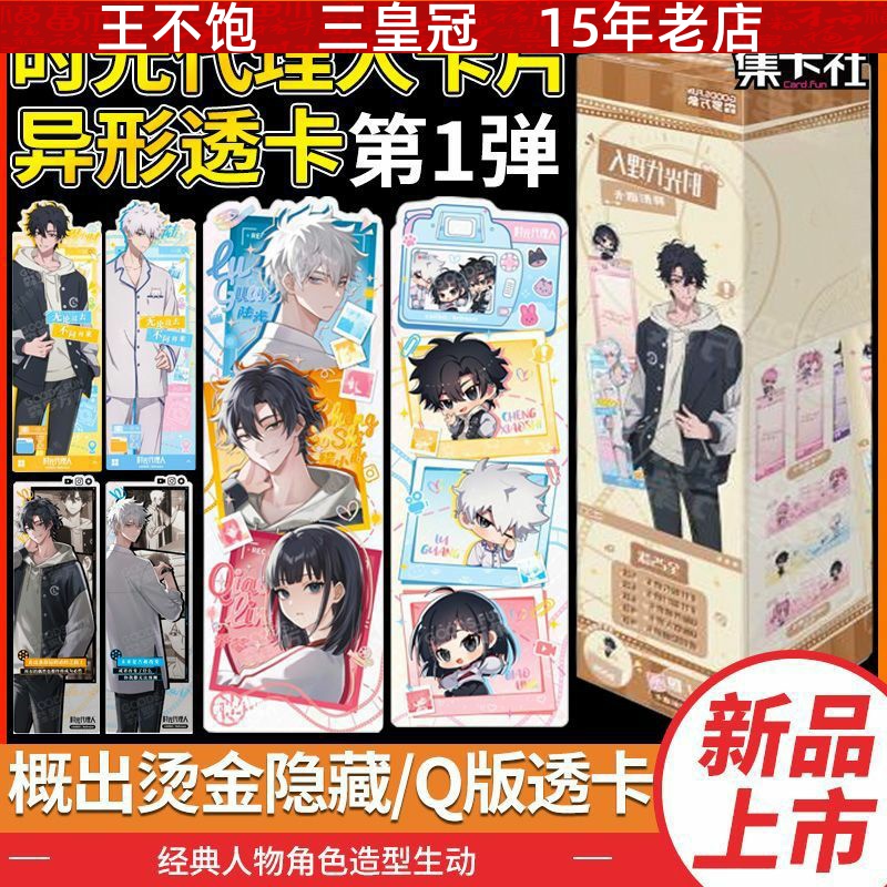 集卡社正版时光代理人异形透卡亚克力趣玩卡片周边收藏卡片胶片