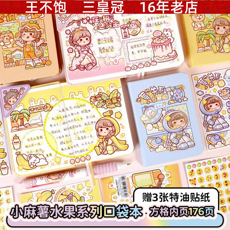 小麻薯水果口袋本 可爱卡通便携迷你记事本学生高颜值随身手账本图片