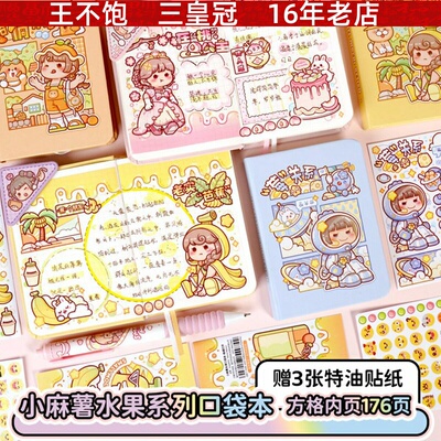 小麻薯水果口袋本 可爱卡通便携迷你记事本学生高颜值随身手账本