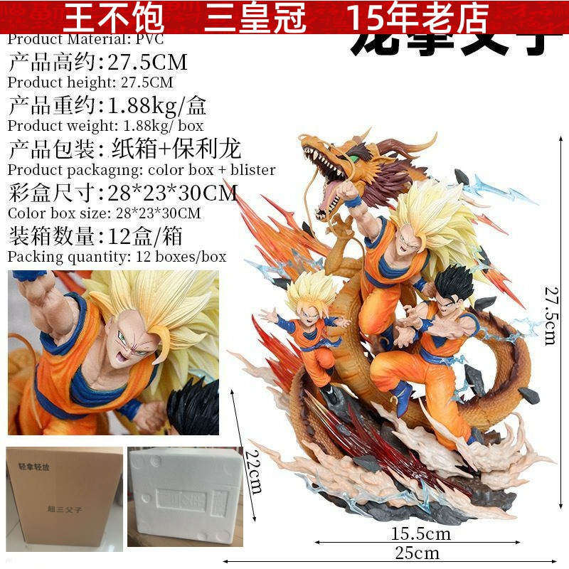 七龙珠 LS龙拳超三孙悟空三兄弟手办27CM 雕像 模型 生日礼