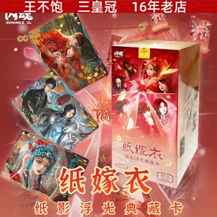 正版闪魂纸嫁衣卡片10元包限编纸影浮光典藏卡牌盲盒官方游戏周边