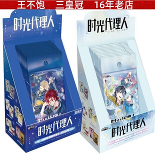 正版时光代理人卡片琉光幻电特别版收藏卡牌盲盒代言人周边集卡社