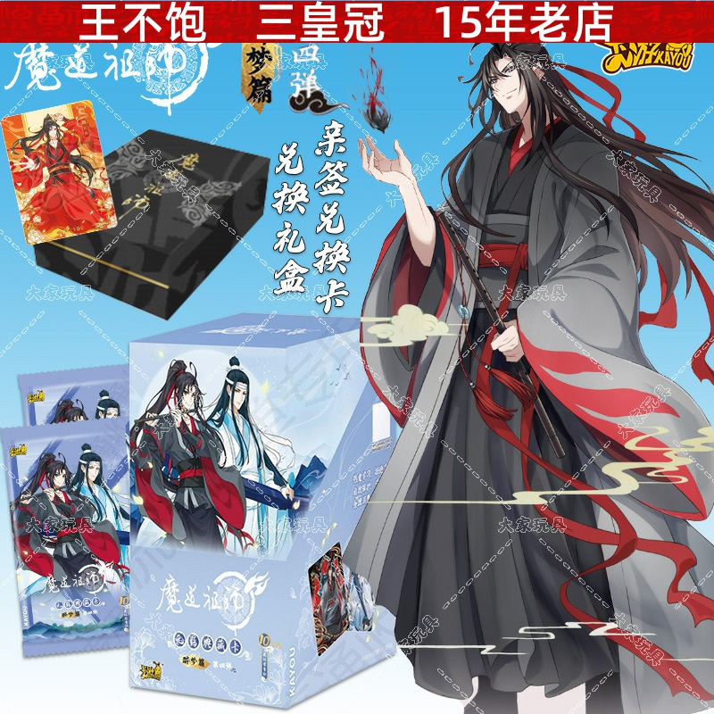 卡游魔道祖师动画-无羁典藏卡-醉梦篇-第4弹收藏卡片盲盒卡牌